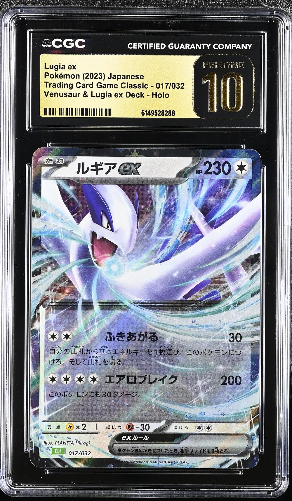 2023 Lugia ex - Pokémon Trading Card Game Classic - CLF, CLL, CLK